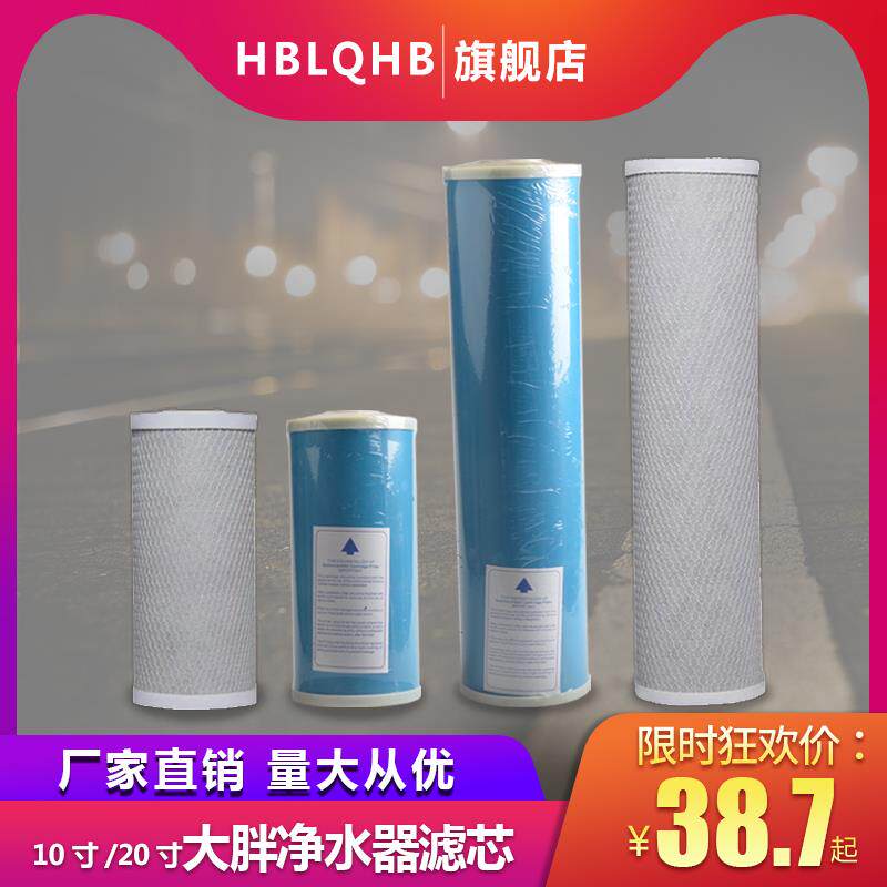 10寸20寸大胖PP棉滤芯CTO炭UDF活性碳工业熔喷中央前置过滤器棉芯