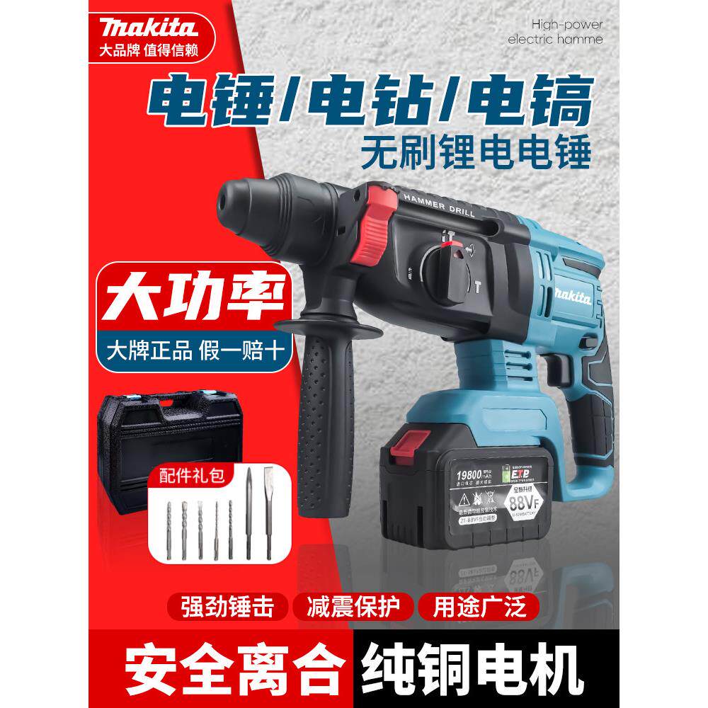 大功率牧田锂电池多功能电锤电镐可充电大功率三用混凝土冲击钻