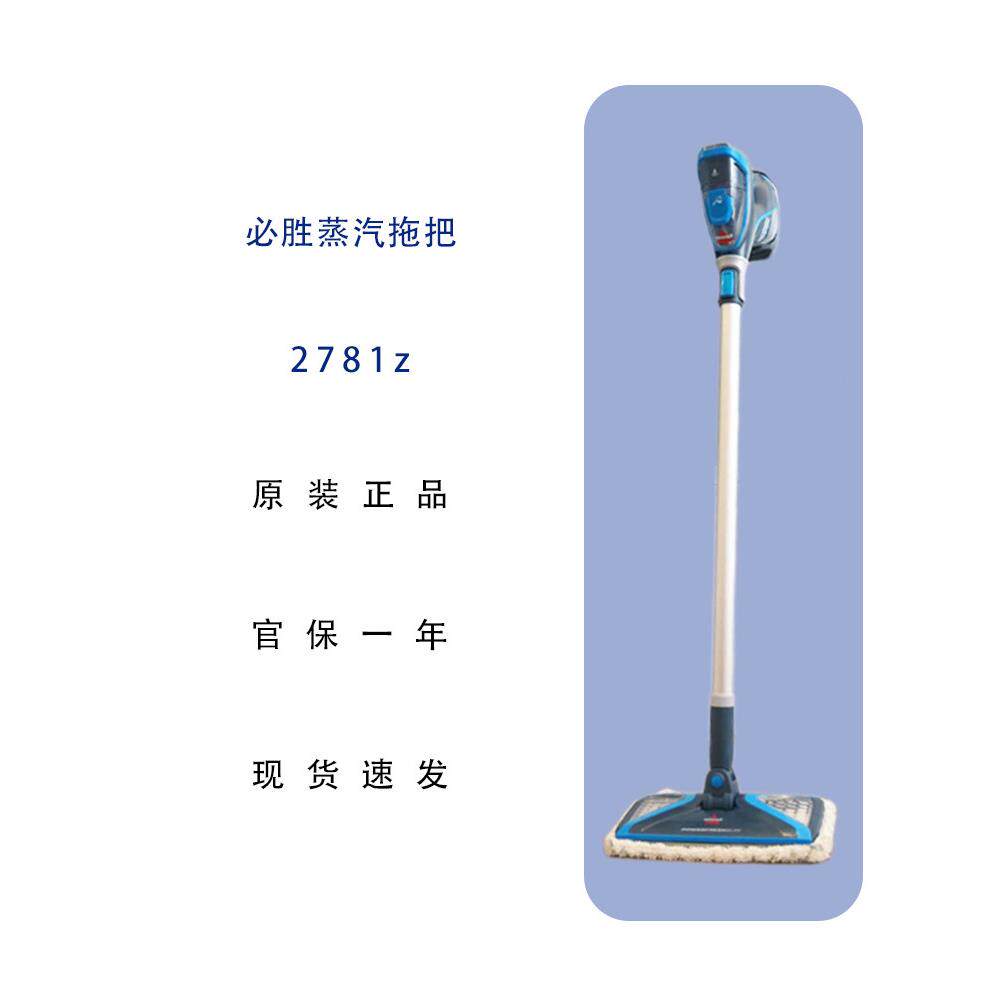 BISSELL必胜蒸汽拖把家用擦地拖把清洗机高温除菌手持清洁机2781Z