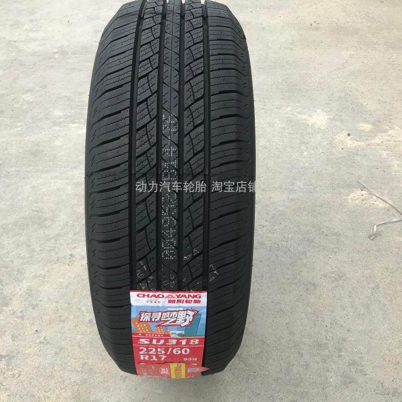 东风轮胎225/60R17 99V 99T适用东风风光580原厂配套新迪S6花318
