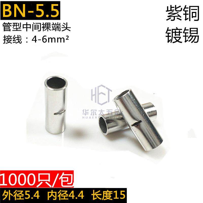 BN5.5管形端子中间裸接头电线冷压接线端子紫铜连接管接线管对接