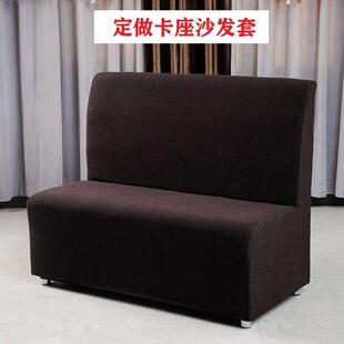 定制无扶卡座饭店沙发套奶茶店沙发椅套罩双面卡座套咖啡店沙发罩