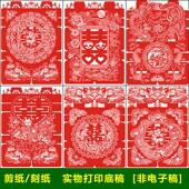 CT3中国传统手工剪纸喜字底稿素材 制作纯手工剪纸画窗花打印图案