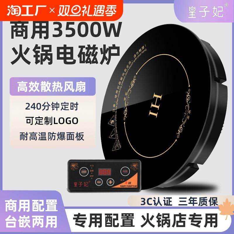 小火锅3000瓦大功率商用电磁炉家用式圆形火锅面板小型电陶炉加热