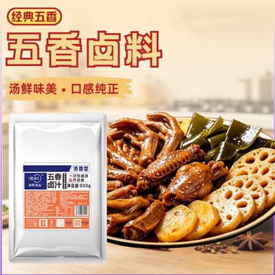 五香卤汁卤料包商用包装