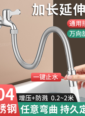 不锈钢水龙头延长管增压冲洗定型能万向防溅通用水软管加长延伸器