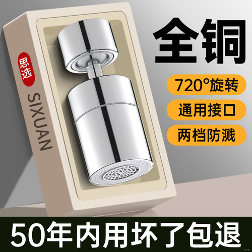 【厨房好物榜】全铜水龙头起泡器