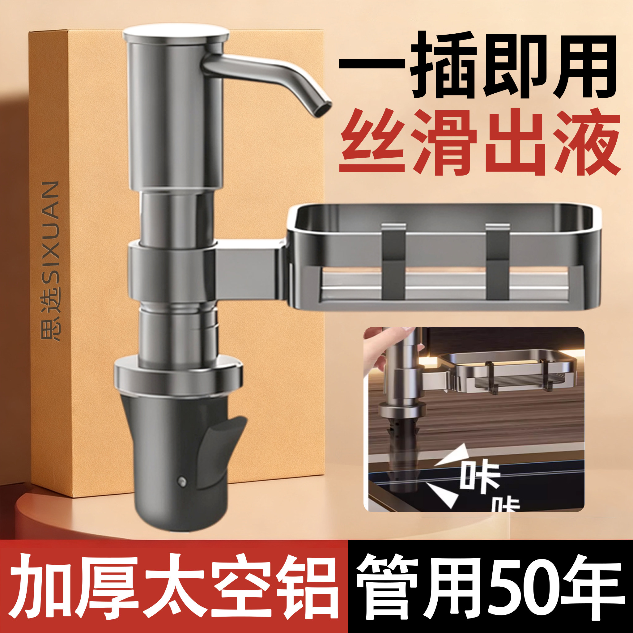 厨房水槽皂液器通用洗菜盆快装洗洁精压取器太空铝加高延长按压器,家装主材,皂液器,淘宝优惠券,粉丝福利购,淘宝优惠卷