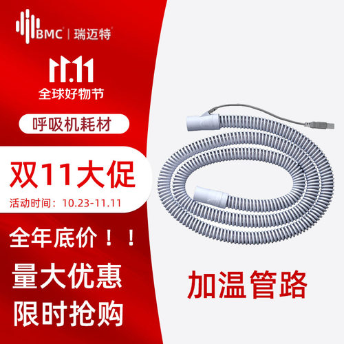 瑞迈特呼吸机G3原装加温管路家用医用无创止鼾器通用呼吸机配件