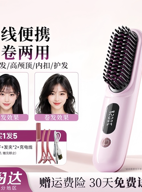 德国无线直发梳蓬松高颅顶梳便携
