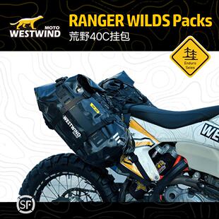 Westwind西风荒野40C挂包无支架防水驮包边包摩托包护杠包快拆