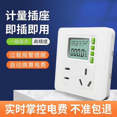 家用空调电量计量插座功率出租房86型面板电费监测仪高精度电表