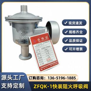 卡箍阻火呼吸阀ZFQK 快装 1药厂食品厂不锈钢防爆阻火呼吸阀