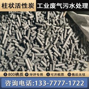 喷漆房环保箱用废气污水颗粒活性碳空气净化用 工业柱状活性炭散装