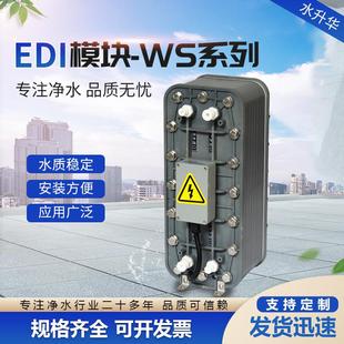 供应水处理设备去离子EDI膜块高纯水设备工业净水器EDI超纯水设备