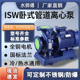 管道离心泵耐高温冷热水工业循环泵自吸增压泵大流量380V ISW卧式