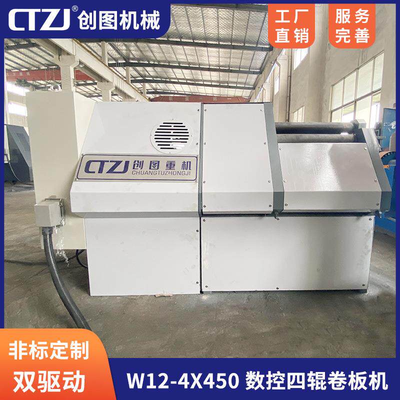 CTW12-4X450小型数控四辊卷板机液压卷圆机