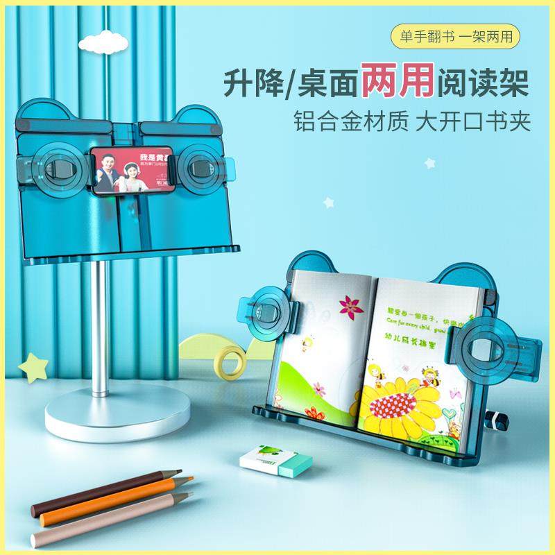 好学星多功能抬头看书架阅读架儿童读书架放书支架简易桌上小学生