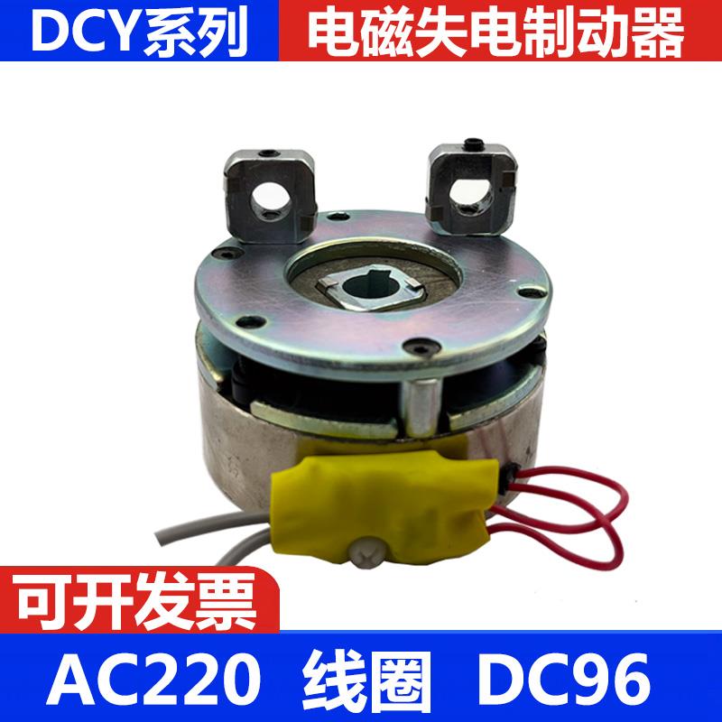 迪奇制动器 DCY系列 AC220V线圈电压DC99V电磁失电断电刹车制动器
