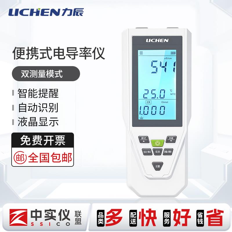 力辰科技便携式电导率仪实验室用检测仪电导率测试仪电导电极铂黑