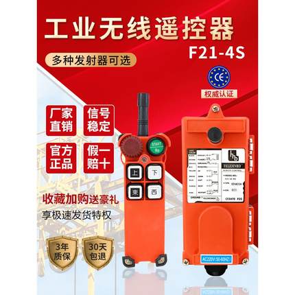 海思宇鼎遥控F21-4S遥控急停蘑菇头汽车起重机工业无线驱动葫芦