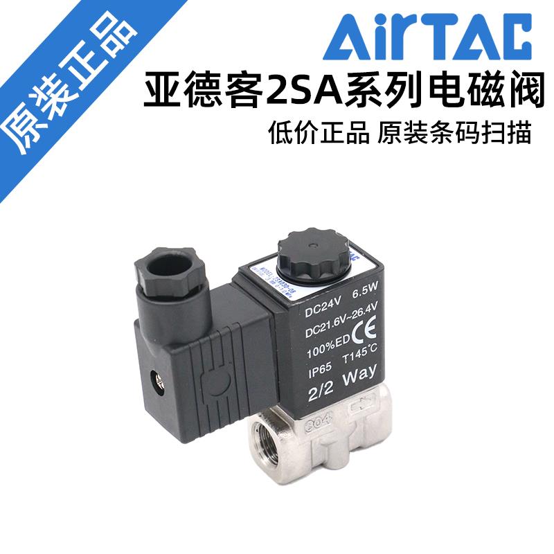 原装亚德客不锈钢电磁阀 2SA030/050/150/200/250-06/08/10/15/20