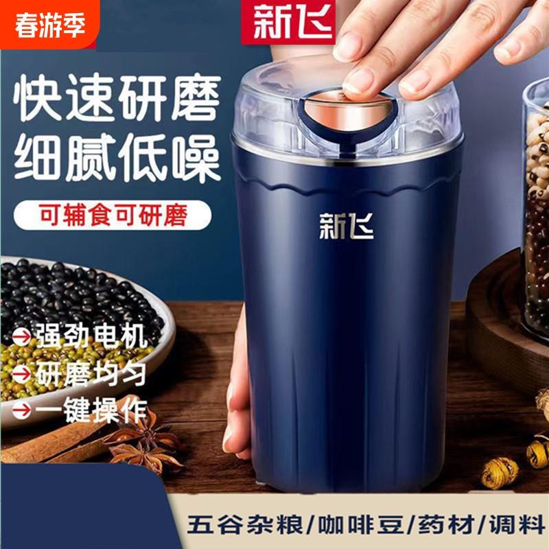 新飞小型家用多功能研磨机超细干磨五谷粉碎打粉磨粉机电动打粉机
