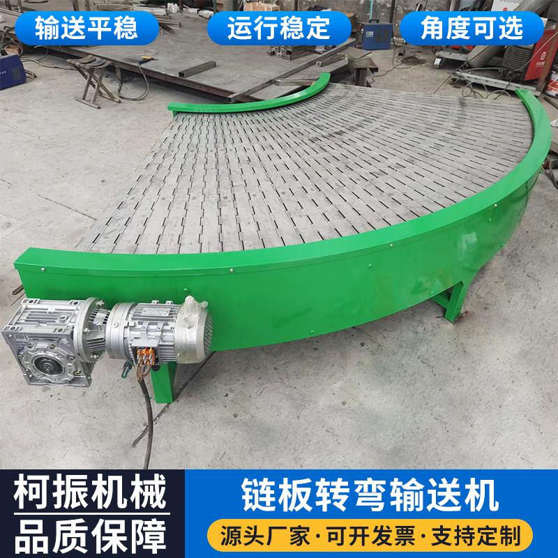 不锈钢链板转弯输送机厂家定制食品工业流水线90度180度传送带
