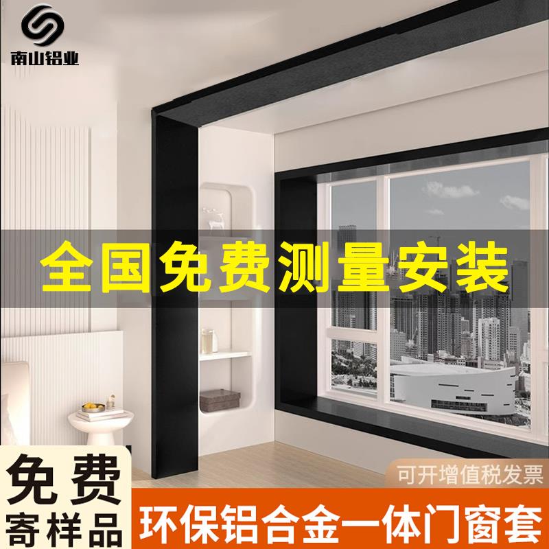 加厚铝合金哑口套门套门框包边窗套一体成型垭口套金属阳台卫生间