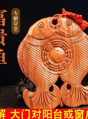 大门对窗户阳台前门对后门穿堂风双鱼八卦镜富贵鱼挂件门对门摆件