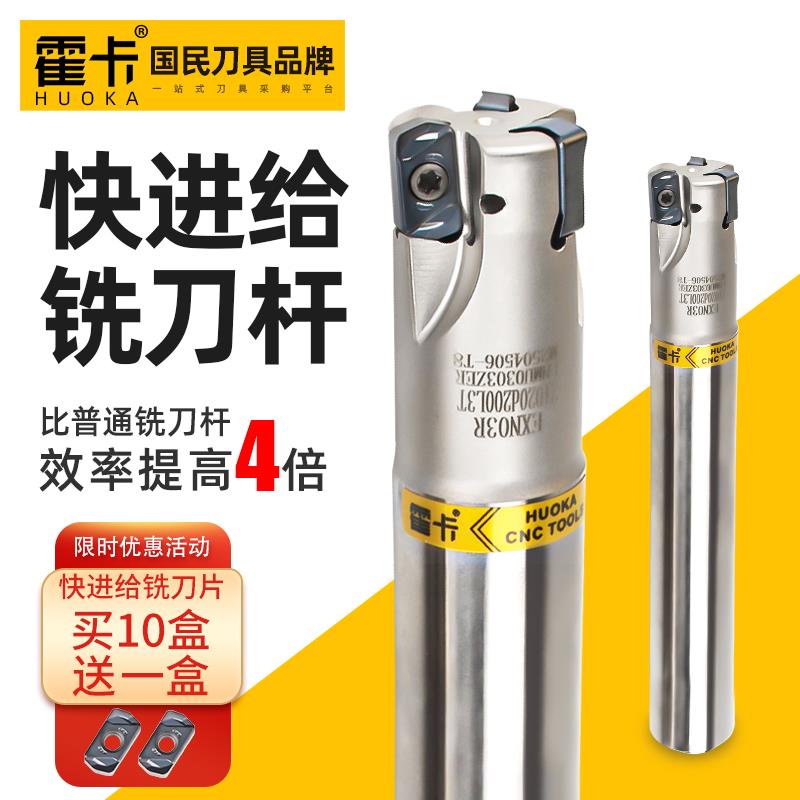 霍卡快进给铣刀杆EXN03R刀杆高效暴力开粗lnmu0303刀片双面铣刀片