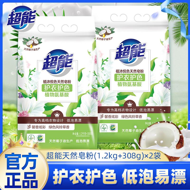 超能天然皂粉馨香柔软整箱家庭装家用洗衣粉香味持久实惠正品3斤