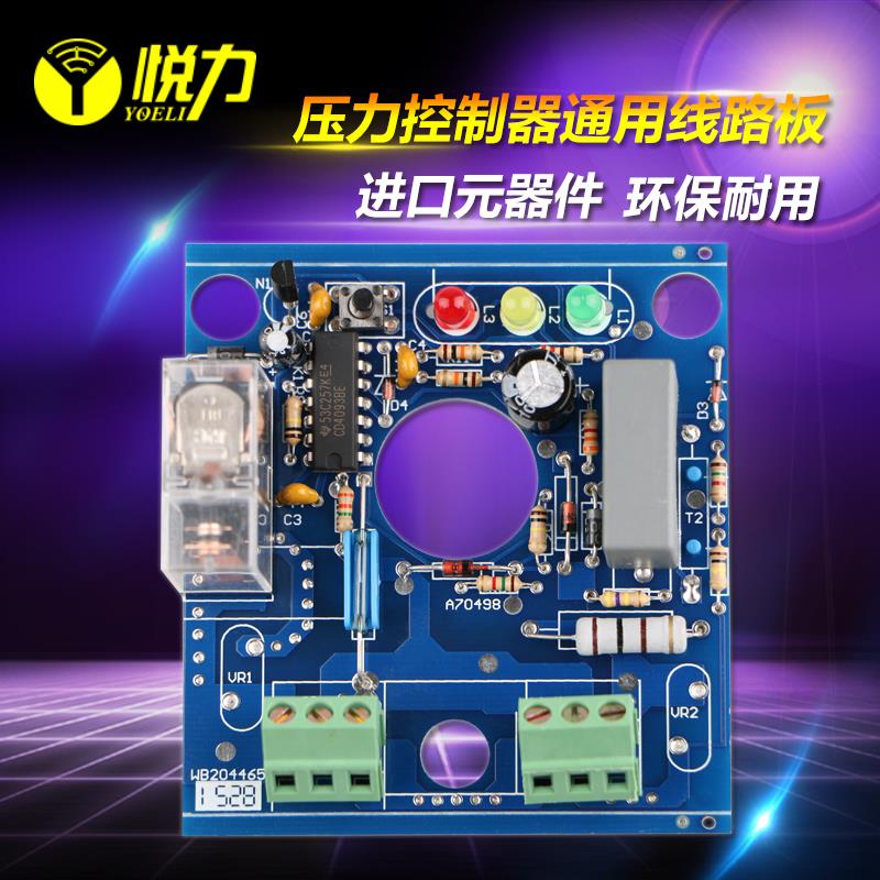 水泵水流开关压力自动控制器增压泵专用 电路板-1线路板