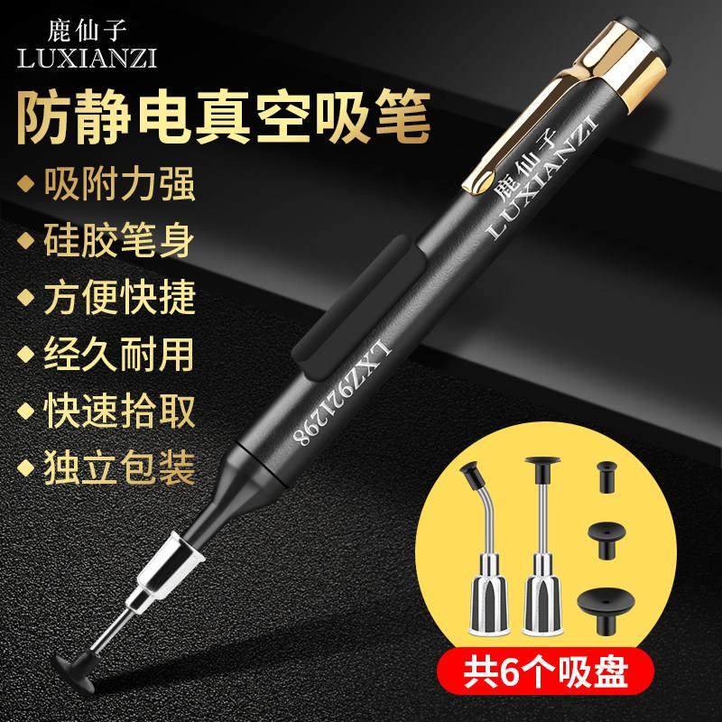 鹿仙子防静电真空吸笔强吸力手动按压吸笔贴片IC芯片吸取器工业级,五金/工具,IC起拔器,淘宝优惠券,粉丝福利购,淘宝优惠卷