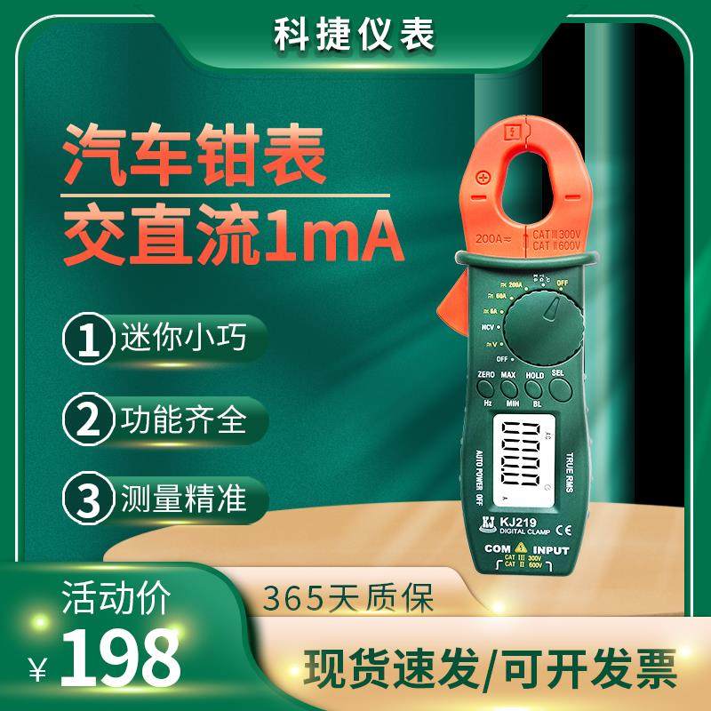 钳形汽车电流表汽修专用万用表漏电测试仪直流电流表静默暗小电流