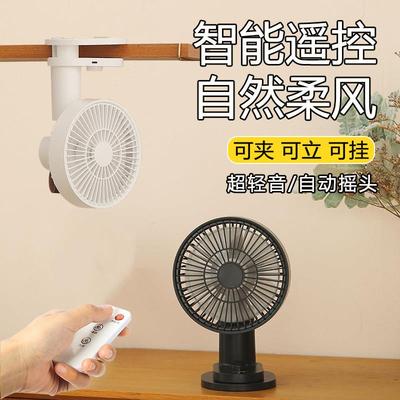 摇头电风扇小型家用宿舍充电办公室桌面轻音床上夹式台式遥控风扇