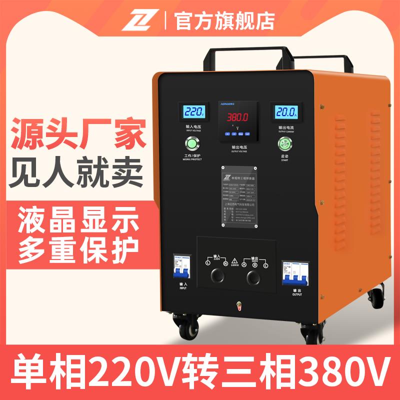 征西220v转380v升压变压器两项电压大功率单相变三相电源转换器