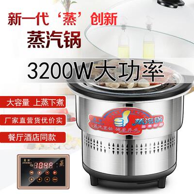 展丽海鲜蒸汽锅商用3200瓦蒸汽火锅石锅鱼餐厅桌电蒸锅家用多功能