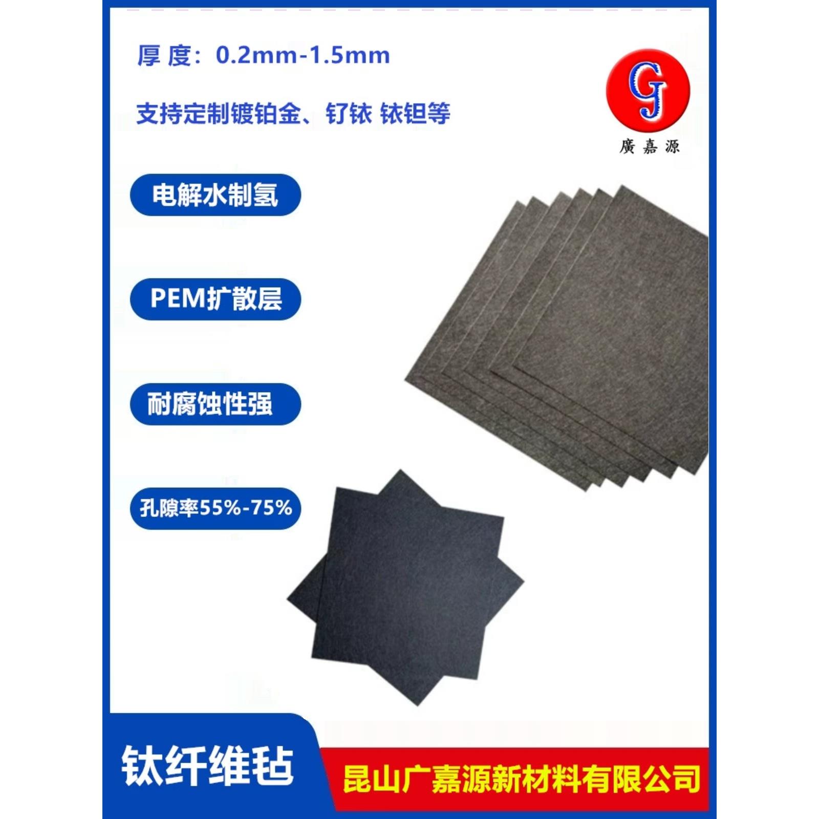 烧结钛纤维毡电解水制氢氢燃料PEM过滤分离气体扩散阳极电极材料