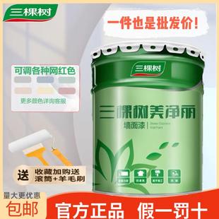 三棵树美净丽墙面漆内墙乳胶漆室内自刷白色涂料环保净味家用漆