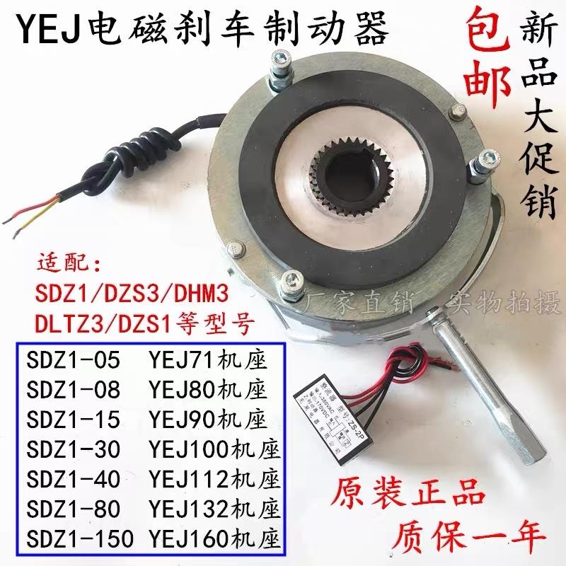 SDZ1/DZS3-05/08/15/30/40/80/150电磁制动器|失电制动/断电抱闸