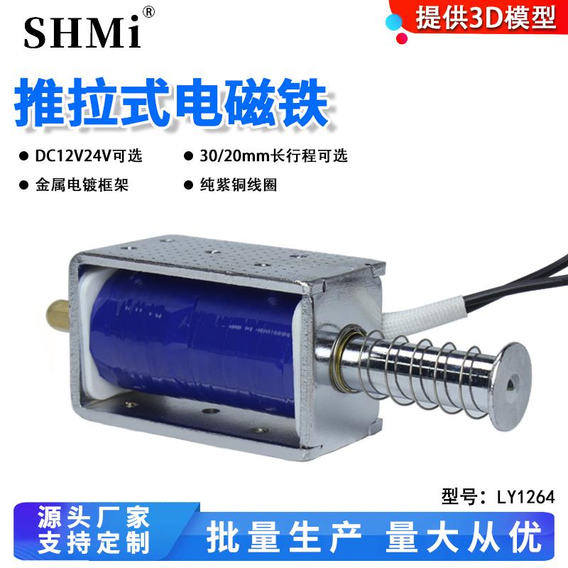 LY1264电磁推拉杆电推杆大拉力分合阀电磁顶杆针框架式电磁铁