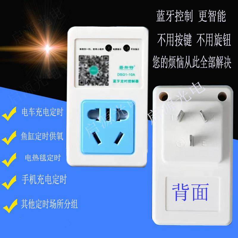 勐芯DSG1-10A蓝牙定时开关控制器自动喂食器智能定时开关插座,五金/工具,定时器,淘宝优惠券,粉丝福利购,淘宝优惠卷