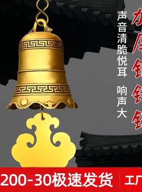 铜铃铛挂件光面六字真言大号铜钟室外屋檐庭院风铃寺庙挂钟装饰品