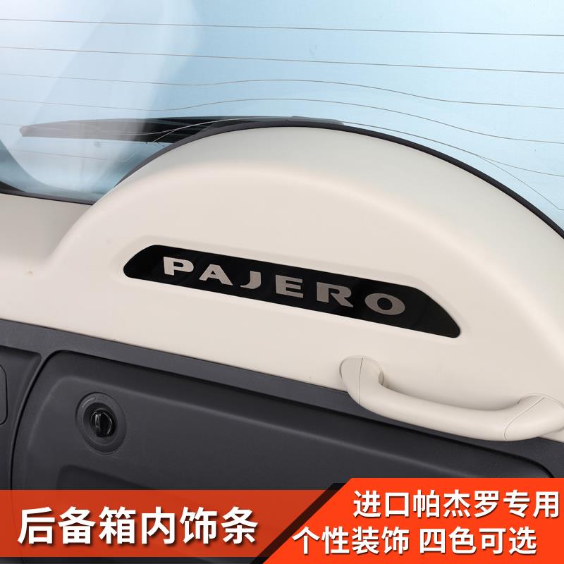 适用三菱pajero帕杰罗v87v93v97改装内饰不锈钢后备箱内门装饰条