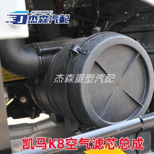 适配凯马货车K8空气滤清器总成K8凯马空滤K2027外壳盖子滤芯配件