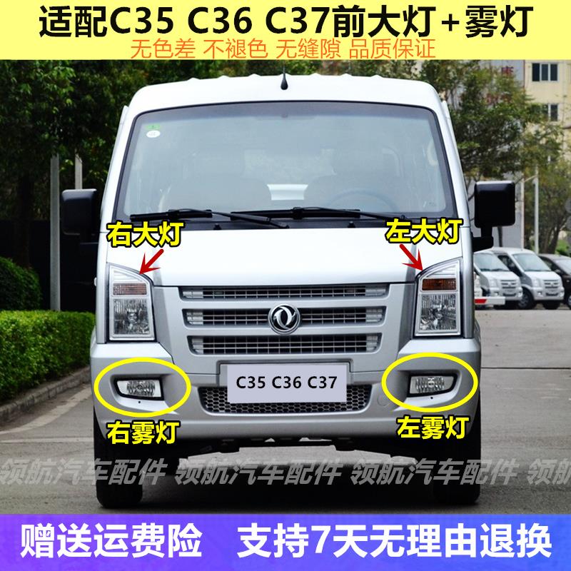 适配东风小康C35/C36/C37/EC36前大灯总成前照灯组合灯前雾灯杠灯