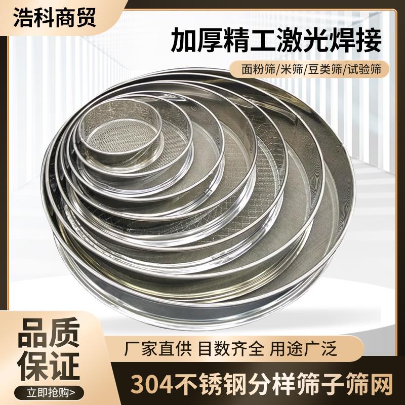 304不锈钢实验筛100目标准分样筛米筛副食品过滤筛网中药粉筛筛网