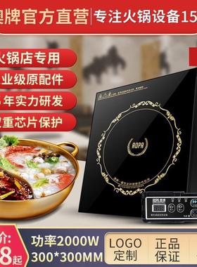 AOPA澳牌 H9火锅专用电磁炉商用嵌入式方形线控火锅炉大功率2000W