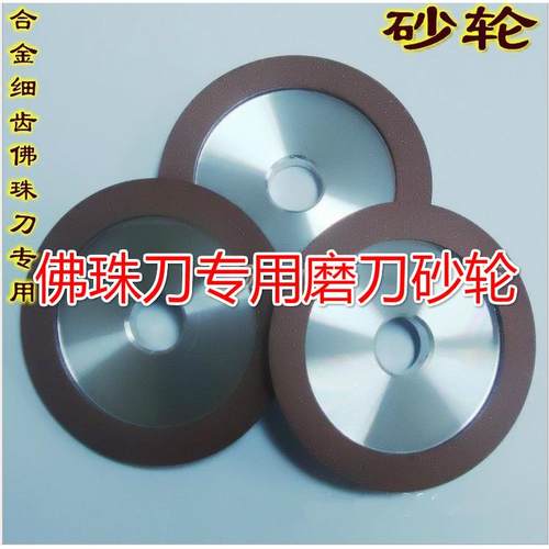 进口磨刀砂轮磨硬质合金细齿佛珠刀木珠刀圆珠刀金刚砂磨刀